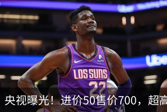 央视曝光！进价50售价700，超高暴利收割老年人，赶紧告诉家里人