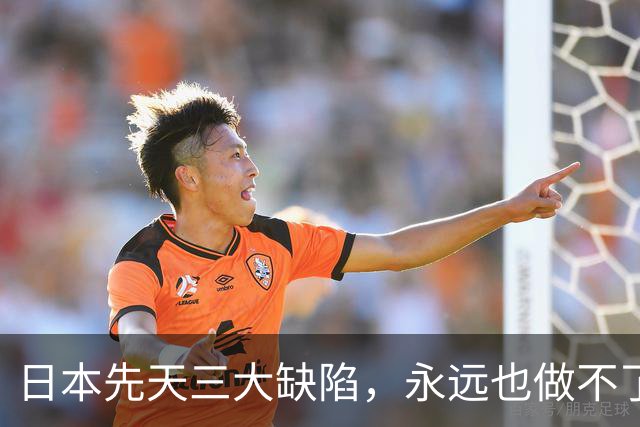 日本先天三大缺陷，永远也做不了世界级大国